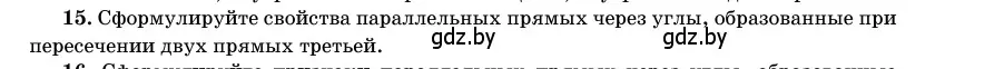 Условие номер 15 (страница 138) гдз по геометрии 11 класс Латотин, Чеботаревский, учебник