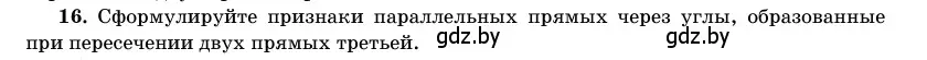 Условие номер 16 (страница 138) гдз по геометрии 11 класс Латотин, Чеботаревский, учебник