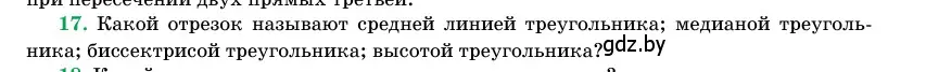 Условие номер 17 (страница 138) гдз по геометрии 11 класс Латотин, Чеботаревский, учебник