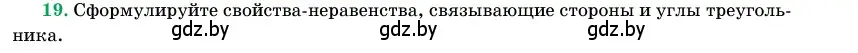 Условие номер 19 (страница 138) гдз по геометрии 11 класс Латотин, Чеботаревский, учебник