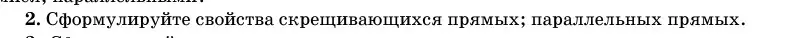 Условие номер 2 (страница 138) гдз по геометрии 11 класс Латотин, Чеботаревский, учебник