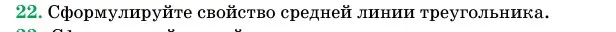 Условие номер 22 (страница 139) гдз по геометрии 11 класс Латотин, Чеботаревский, учебник