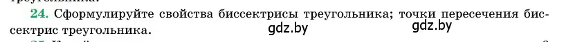 Условие номер 24 (страница 139) гдз по геометрии 11 класс Латотин, Чеботаревский, учебник