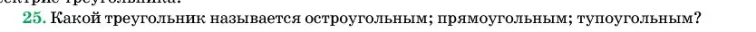 Условие номер 25 (страница 139) гдз по геометрии 11 класс Латотин, Чеботаревский, учебник