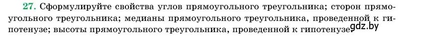 Условие номер 27 (страница 139) гдз по геометрии 11 класс Латотин, Чеботаревский, учебник