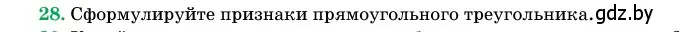 Условие номер 28 (страница 139) гдз по геометрии 11 класс Латотин, Чеботаревский, учебник