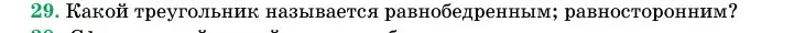 Условие номер 29 (страница 139) гдз по геометрии 11 класс Латотин, Чеботаревский, учебник