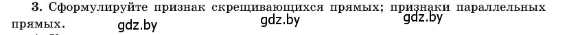 Условие номер 3 (страница 138) гдз по геометрии 11 класс Латотин, Чеботаревский, учебник