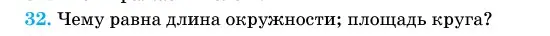 Условие номер 32 (страница 139) гдз по геометрии 11 класс Латотин, Чеботаревский, учебник