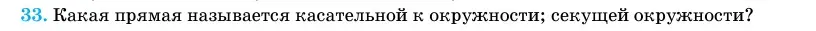 Условие номер 33 (страница 139) гдз по геометрии 11 класс Латотин, Чеботаревский, учебник