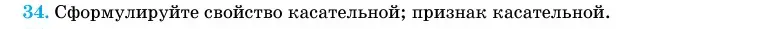 Условие номер 34 (страница 139) гдз по геометрии 11 класс Латотин, Чеботаревский, учебник