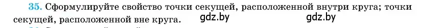 Условие номер 35 (страница 139) гдз по геометрии 11 класс Латотин, Чеботаревский, учебник