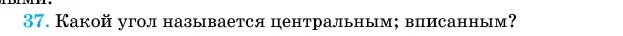 Условие номер 37 (страница 139) гдз по геометрии 11 класс Латотин, Чеботаревский, учебник