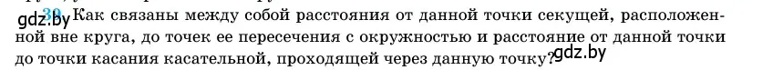 Условие номер 39 (страница 139) гдз по геометрии 11 класс Латотин, Чеботаревский, учебник