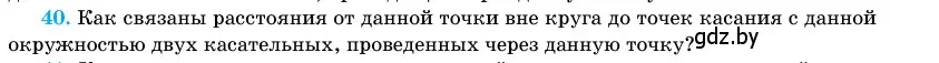 Условие номер 40 (страница 139) гдз по геометрии 11 класс Латотин, Чеботаревский, учебник