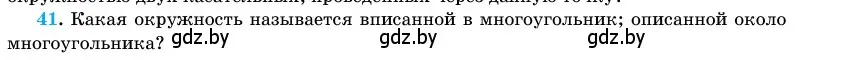 Условие номер 41 (страница 139) гдз по геометрии 11 класс Латотин, Чеботаревский, учебник