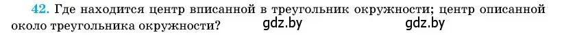 Условие номер 42 (страница 139) гдз по геометрии 11 класс Латотин, Чеботаревский, учебник