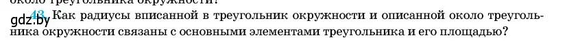 Условие номер 43 (страница 139) гдз по геометрии 11 класс Латотин, Чеботаревский, учебник