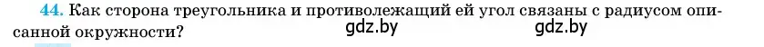 Условие номер 44 (страница 139) гдз по геометрии 11 класс Латотин, Чеботаревский, учебник