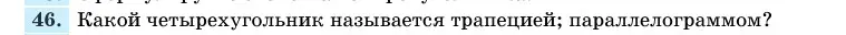 Условие номер 46 (страница 139) гдз по геометрии 11 класс Латотин, Чеботаревский, учебник