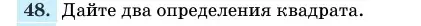 Условие номер 48 (страница 139) гдз по геометрии 11 класс Латотин, Чеботаревский, учебник