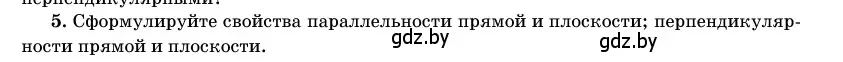 Условие номер 5 (страница 138) гдз по геометрии 11 класс Латотин, Чеботаревский, учебник