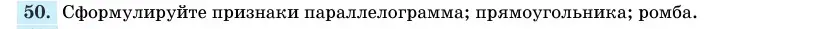Условие номер 50 (страница 139) гдз по геометрии 11 класс Латотин, Чеботаревский, учебник