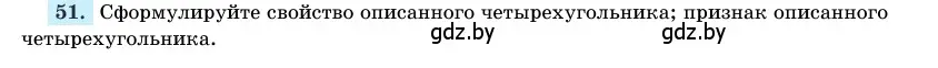 Условие номер 51 (страница 139) гдз по геометрии 11 класс Латотин, Чеботаревский, учебник