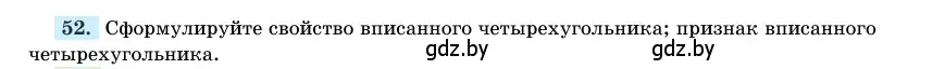 Условие номер 52 (страница 140) гдз по геометрии 11 класс Латотин, Чеботаревский, учебник