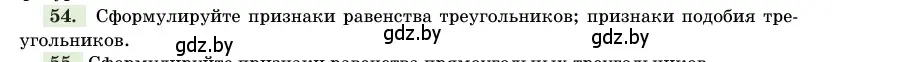 Условие номер 54 (страница 140) гдз по геометрии 11 класс Латотин, Чеботаревский, учебник