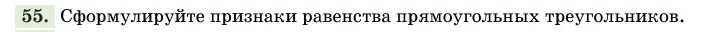 Условие номер 55 (страница 140) гдз по геометрии 11 класс Латотин, Чеботаревский, учебник