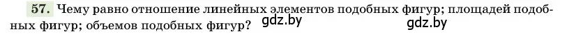 Условие номер 57 (страница 140) гдз по геометрии 11 класс Латотин, Чеботаревский, учебник