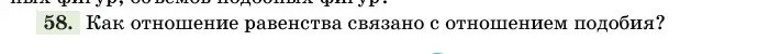 Условие номер 58 (страница 140) гдз по геометрии 11 класс Латотин, Чеботаревский, учебник