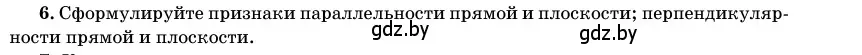 Условие номер 6 (страница 138) гдз по геометрии 11 класс Латотин, Чеботаревский, учебник