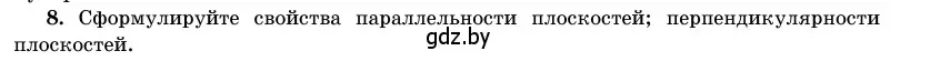 Условие номер 8 (страница 138) гдз по геометрии 11 класс Латотин, Чеботаревский, учебник