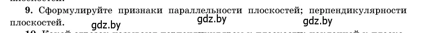 Условие номер 9 (страница 138) гдз по геометрии 11 класс Латотин, Чеботаревский, учебник