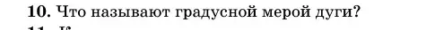 Условие номер 10 (страница 165) гдз по геометрии 11 класс Латотин, Чеботаревский, учебник