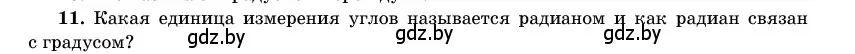 Условие номер 11 (страница 165) гдз по геометрии 11 класс Латотин, Чеботаревский, учебник