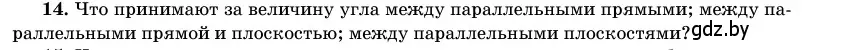 Условие номер 14 (страница 165) гдз по геометрии 11 класс Латотин, Чеботаревский, учебник