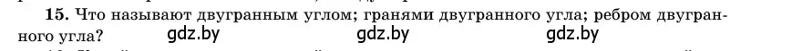 Условие номер 15 (страница 165) гдз по геометрии 11 класс Латотин, Чеботаревский, учебник