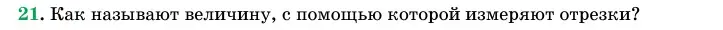 Условие номер 21 (страница 166) гдз по геометрии 11 класс Латотин, Чеботаревский, учебник