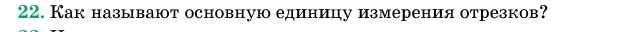 Условие номер 22 (страница 166) гдз по геометрии 11 класс Латотин, Чеботаревский, учебник