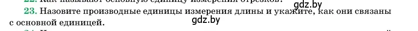 Условие номер 23 (страница 166) гдз по геометрии 11 класс Латотин, Чеботаревский, учебник