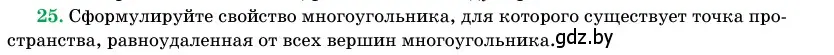 Условие номер 25 (страница 166) гдз по геометрии 11 класс Латотин, Чеботаревский, учебник