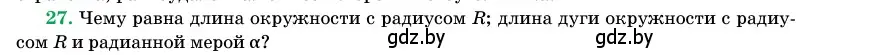 Условие номер 27 (страница 166) гдз по геометрии 11 класс Латотин, Чеботаревский, учебник