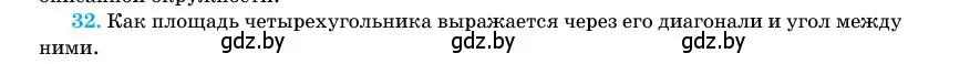 Условие номер 32 (страница 166) гдз по геометрии 11 класс Латотин, Чеботаревский, учебник