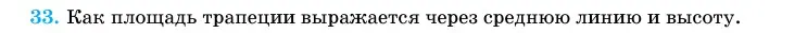 Условие номер 33 (страница 166) гдз по геометрии 11 класс Латотин, Чеботаревский, учебник