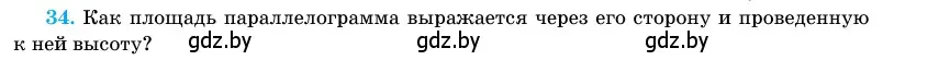 Условие номер 34 (страница 166) гдз по геометрии 11 класс Латотин, Чеботаревский, учебник