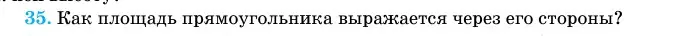 Условие номер 35 (страница 166) гдз по геометрии 11 класс Латотин, Чеботаревский, учебник