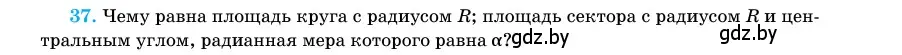 Условие номер 37 (страница 166) гдз по геометрии 11 класс Латотин, Чеботаревский, учебник